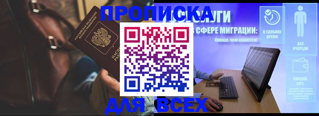 прописка в квартире в Дивногорске