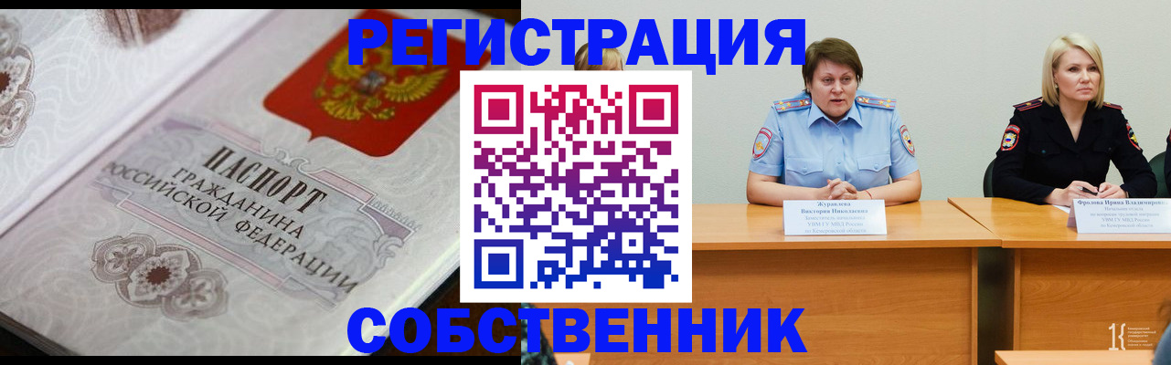 прописка для работы в Дивногорске
